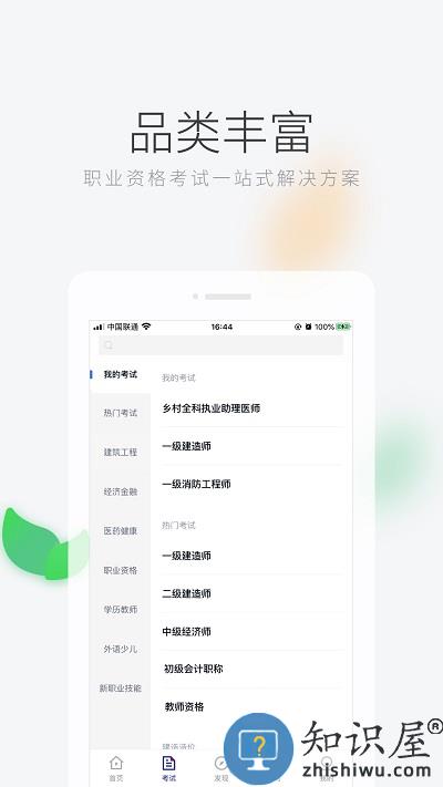 环球网校官方版下载v7.6.12 安卓最新版