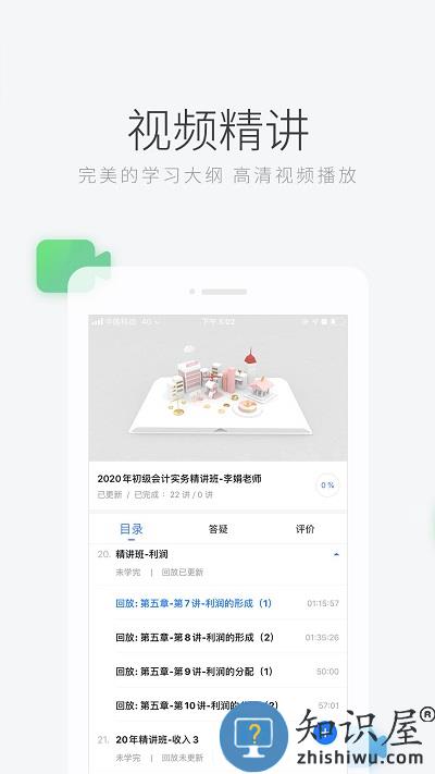 环球网校官方版下载v7.6.12 安卓最新版