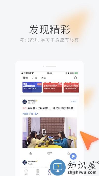 环球网校官方版下载v7.6.12 安卓最新版
