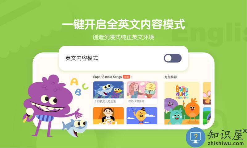 小小优趣英语启蒙app下载v4.0.9 安卓官方版