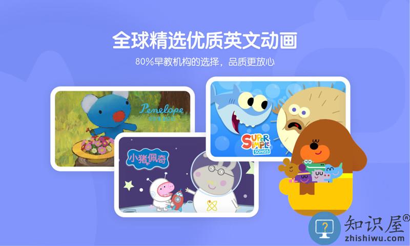 小小优趣英语启蒙app下载v4.0.9 安卓官方版
