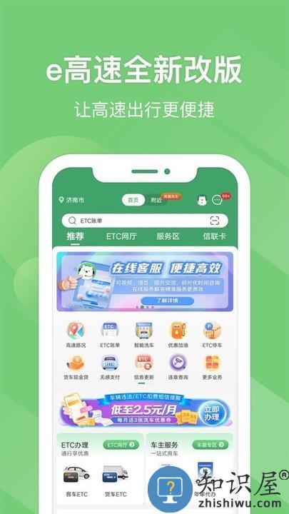 易高速app官方版下载v5.4.1 安卓手机版