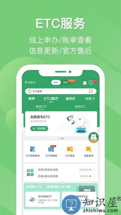 易高速app官方版下载v5.4.1 安卓手机版
