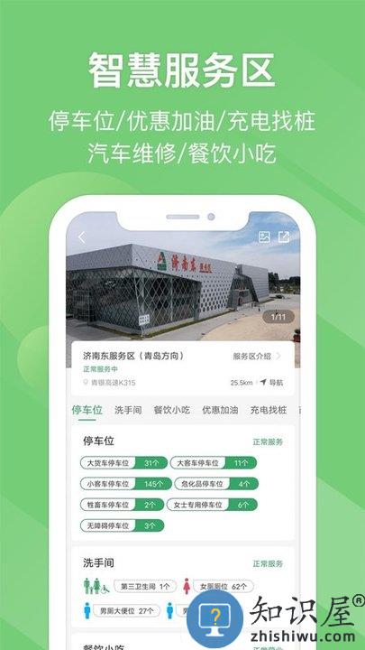 易高速app官方版下载v5.4.1 安卓手机版
