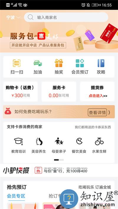 驴享享app下载v5.1.9 安卓版