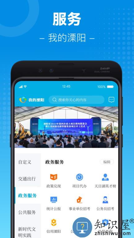 我的溧阳app下载v3.8.0 安卓版