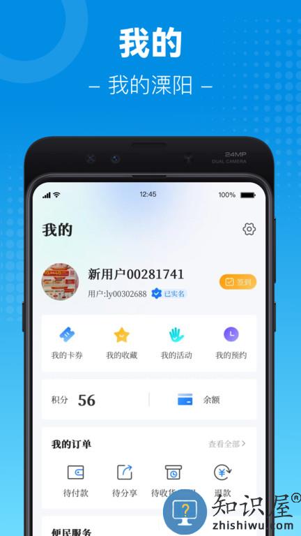 我的溧阳app下载v3.8.0 安卓版