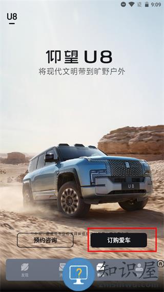 仰望汽车app如何购车