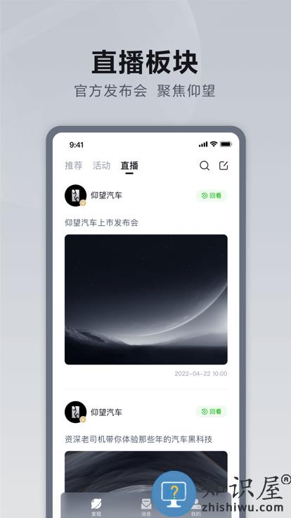 仰望汽车官方版下载v2.6.0 安卓手机版