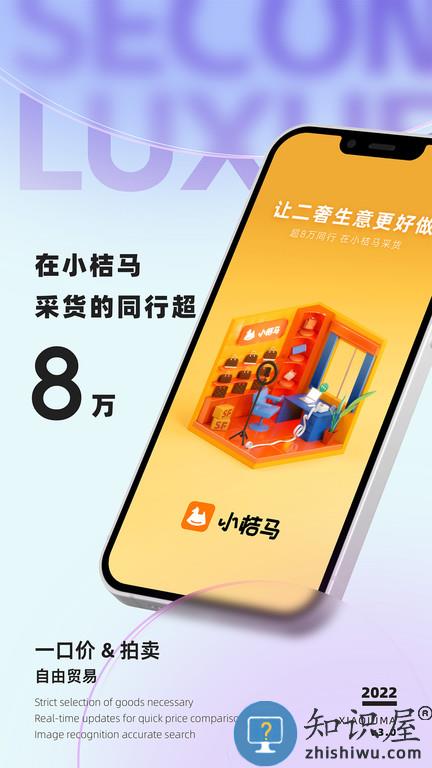 小桔马app下载v3.6.4 安卓官方版