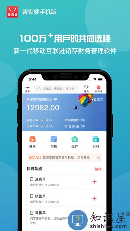 管家婆ishop官方版(改名管家婆手机版)下载v9.1.0 安卓版