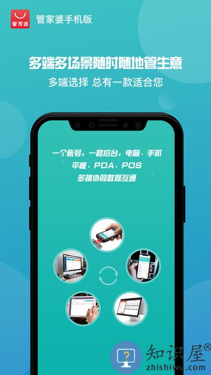 管家婆ishop官方版(改名管家婆手机版)下载v9.1.0 安卓版