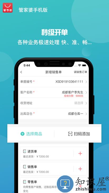 管家婆ishop官方版(改名管家婆手机版)下载v9.1.0 安卓版