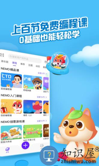 编程猫nemo官方版(更名为点个猫)下载v4.9.0 安卓手机版