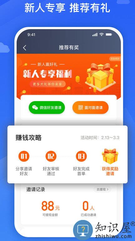 旅程专车司机端官方版(旅程司机)下载v6.00.0.0001 安卓最新版