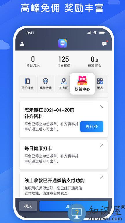 旅程专车司机端官方版(旅程司机)下载v6.00.0.0001 安卓最新版