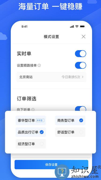 旅程专车司机端官方版(旅程司机)下载v6.00.0.0001 安卓最新版
