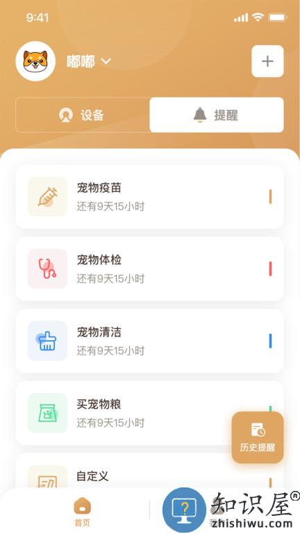 云宠智能app下载v2.0.0 安卓版