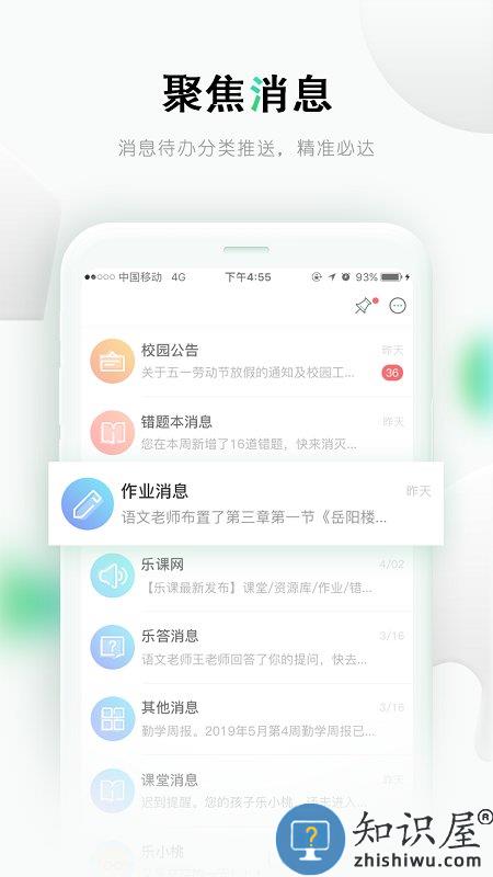 乐课网手机客户端(改名乐桃)下载v5.0.14 安卓官方版