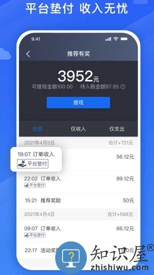 旅程司机端app(Helper)下载v6.00.0.0001 安卓版