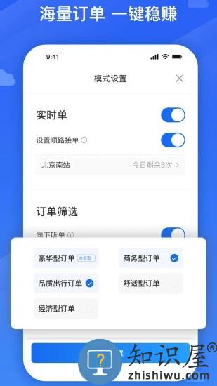 旅程司机端app(Helper)下载v6.00.0.0001 安卓版