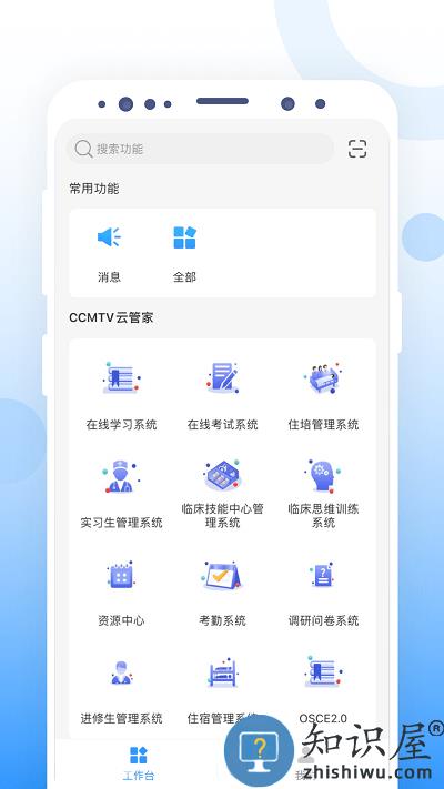 ccmtv云管家一体化平台官方版下载v1.0.2 安卓版