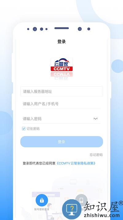 ccmtv云管家一体化平台官方版下载v1.0.2 安卓版