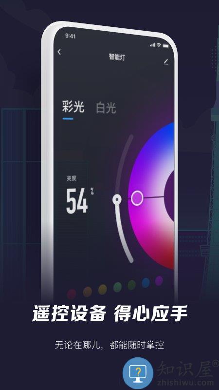 智能生活官方版下载v5.10.0 安卓最新版本
