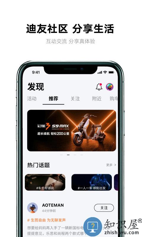 小迪出行app官方版(改名为雅迪智行)下载v7.6.0 安卓手机版