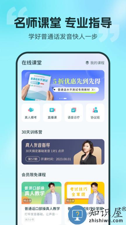 普通话测试软件 普通话测试app官方下载安装
