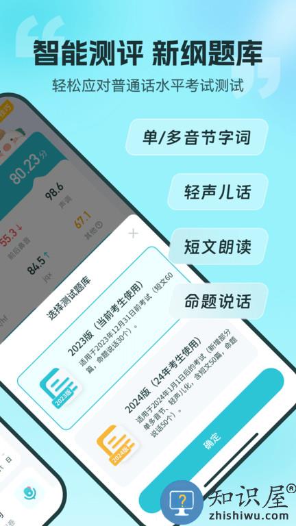 普通话测试软件最新版下载v6.0.0.4 安卓官方版