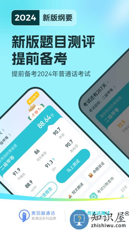 普通话测试软件最新版下载v6.0.0.4 安卓官方版