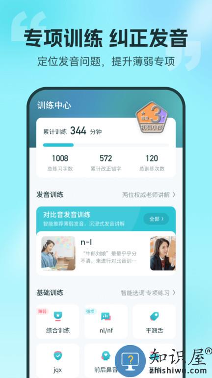 普通话测试软件最新版下载v6.0.0.4 安卓官方版