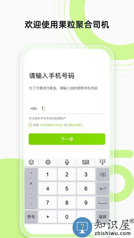 果粒聚合司机app官方版下载v6.00.0.0001 安卓版