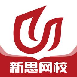 新思网校软件下载v1.1.0 安卓版