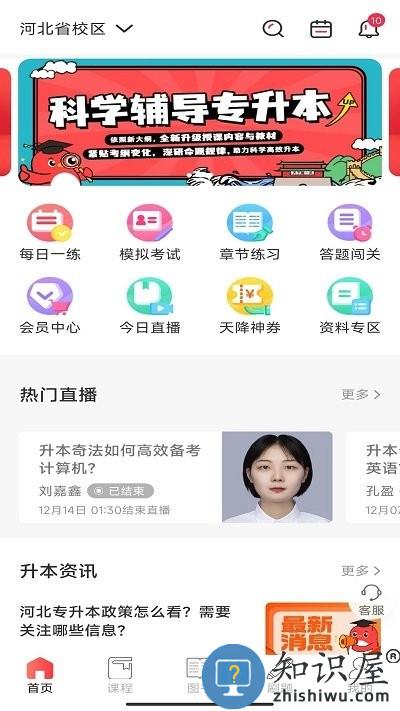 新思网校下载