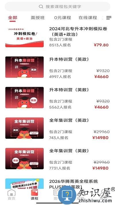 新思网校软件下载v1.1.0 安卓版