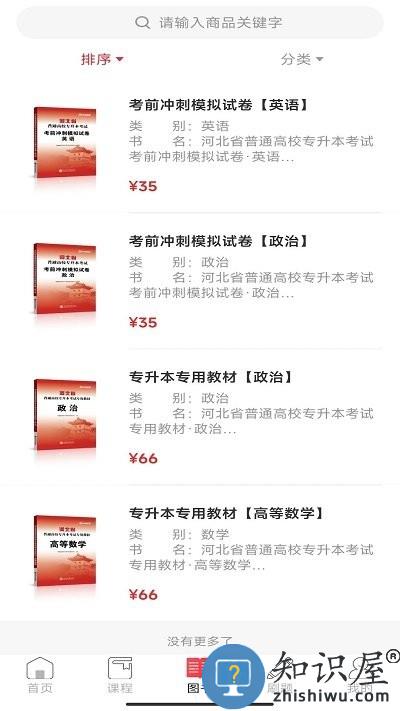 新思网校软件下载v1.1.0 安卓版