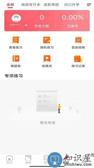 新思网校软件下载v1.1.0 安卓版