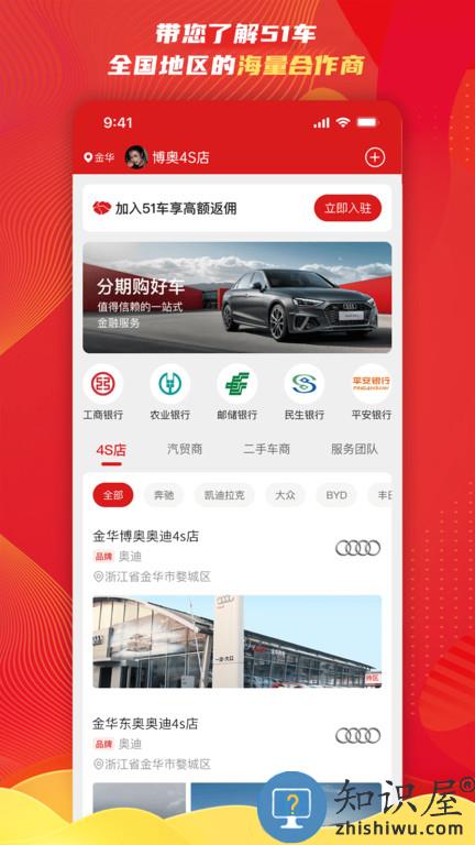 51车商家平台最新版下载v2.8.7 安卓官方版