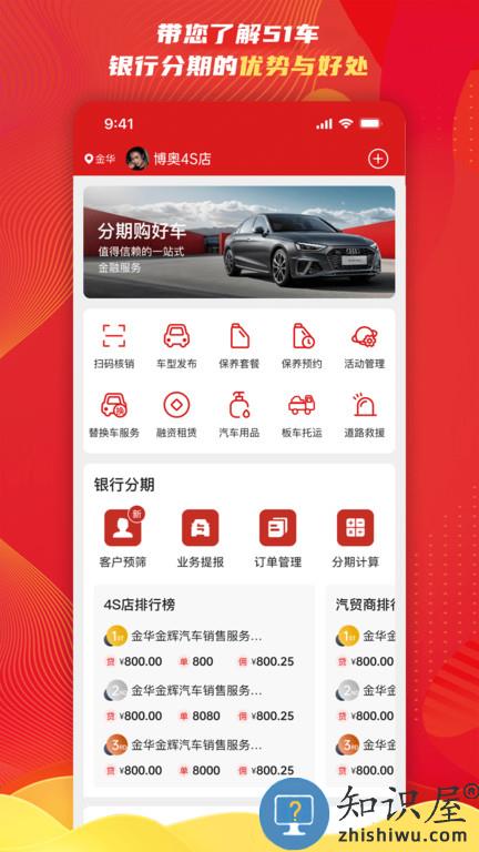 51车商家平台最新版下载v2.8.7 安卓官方版