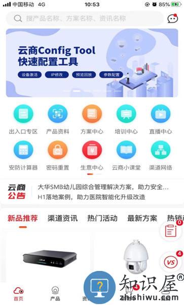 大华分销客户端(改名大华云商)下载v5.7.4 安卓版
