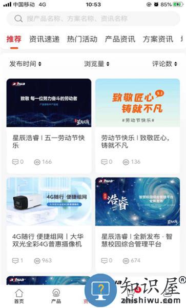 大华分销客户端(改名大华云商)下载v5.7.4 安卓版