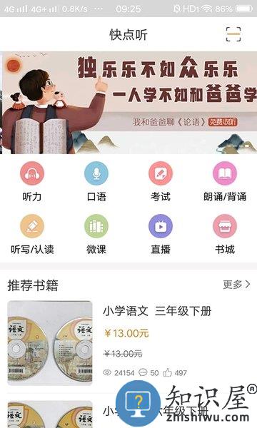 快点听官方版下载v5.2.4 安卓版