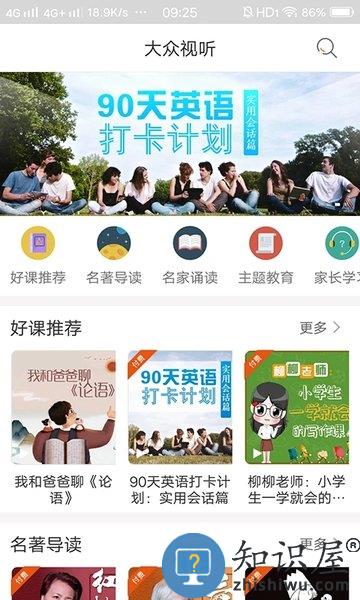 快点听官方版下载v5.2.4 安卓版