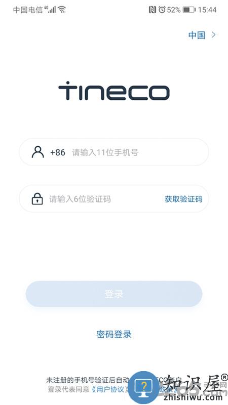 tineco洗地机官方版(改名添可生活)下载v1.2.42 安卓最新版