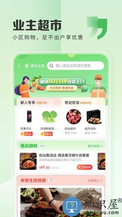 粉丝生活app下载