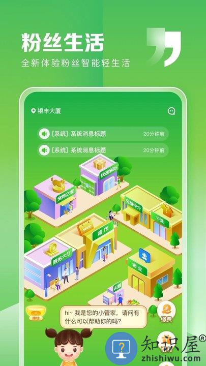 粉丝生活官方版下载v4.0.5 安卓手机版