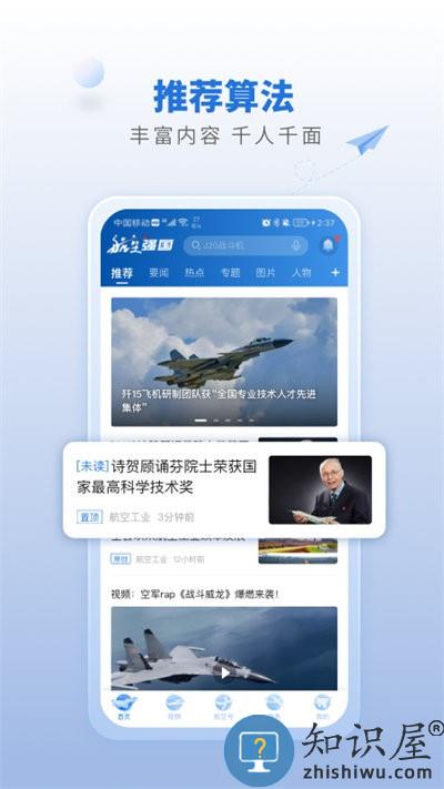 航空强国app下载v3.1.0 安卓版