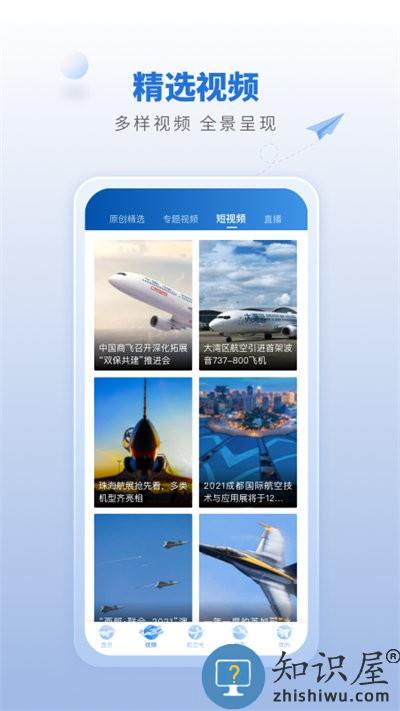 航空强国app下载v3.1.0 安卓版